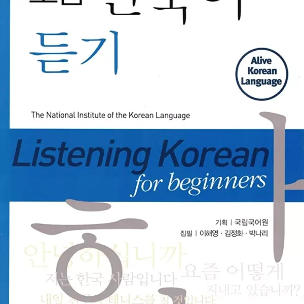 لیسنینگ کرین فور بگینرز | کتاب چهار مهارت کره ای Listening Korean for Beginners