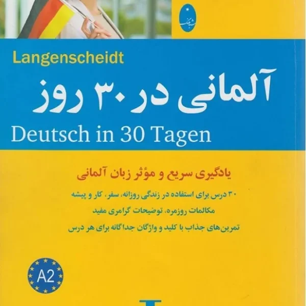 آلمانی در 30 روز کتاب آلمانی Langenscheidt Deutsch in 30 Tagen