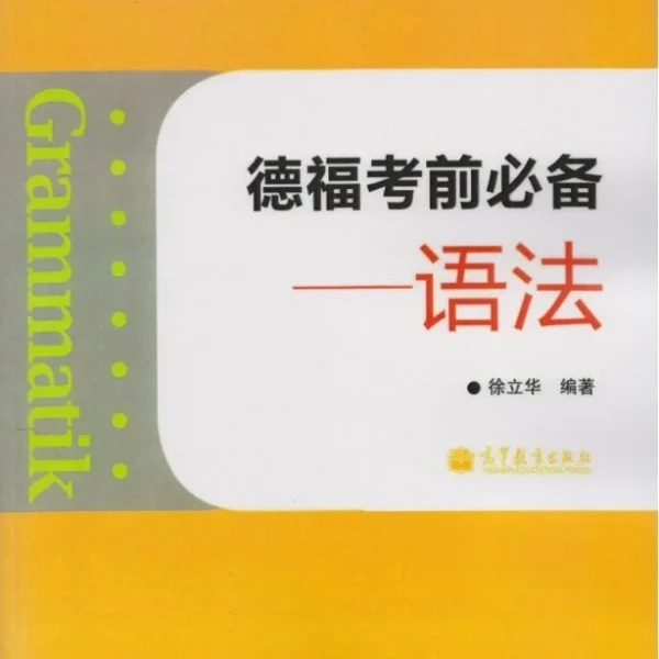 کتاب چینی آلمانی Grammatik