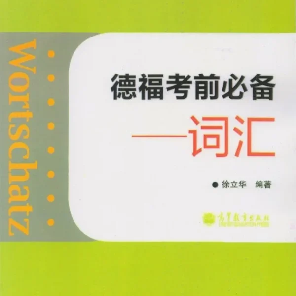 کتاب چینی آلمانی Wortschatz