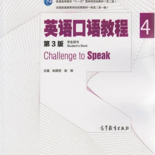 کتاب چینی آلمانی challenge to speak 4