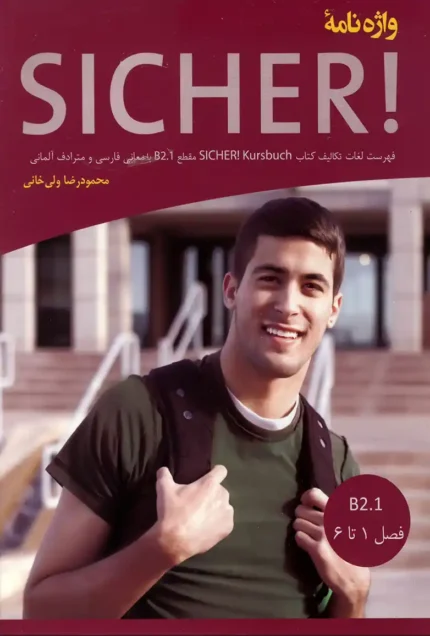 واژه نامه زیشر B2.1 | کتاب آلمانی به فارسی SICHER B2.1 با مترادف آلمانی