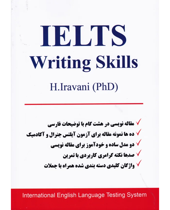 آیلتس رایتینگ اسکیلز کتاب انگلیسی IELTS Writing Skills اثر دکتر حسن ایروانی