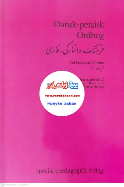 فرهنگ دانمارکی فارسی کتاب دانمارکی Dansk-presisk Ordbog اثر فریدون وهمن