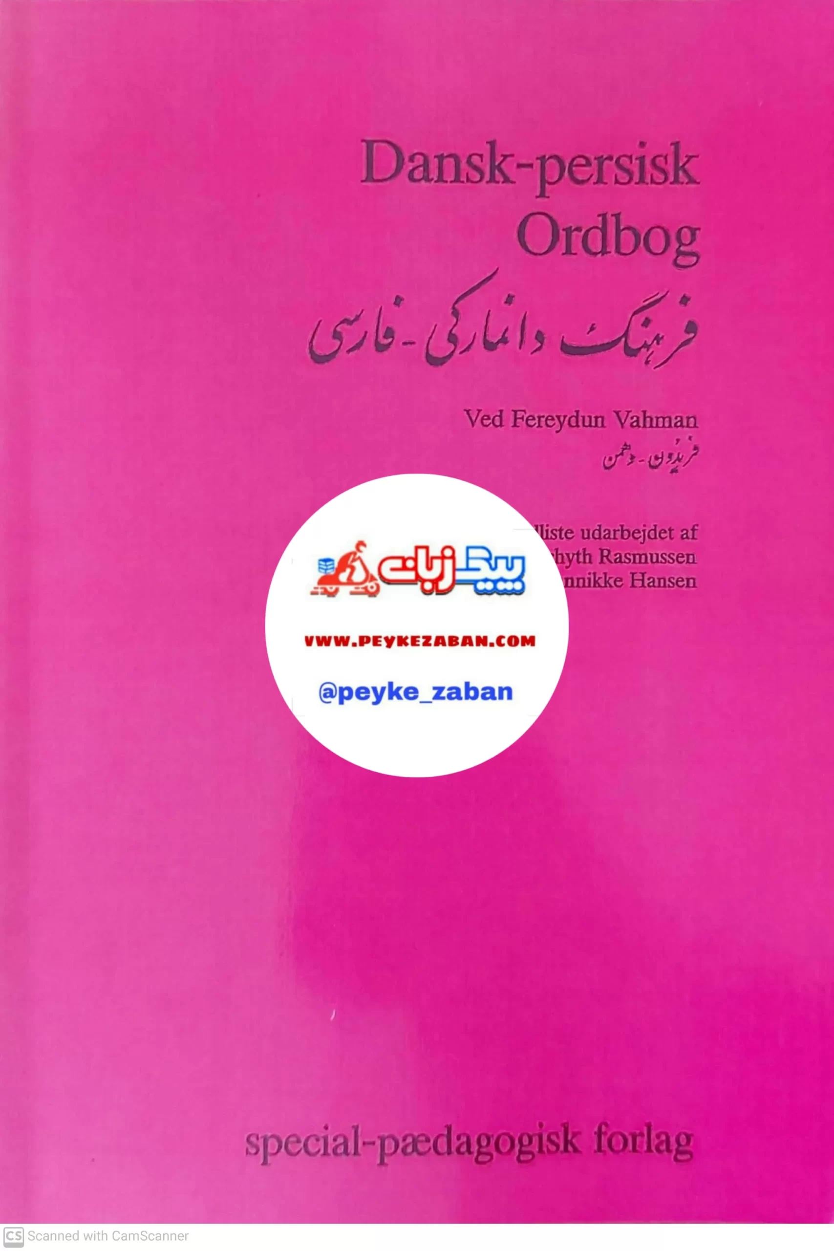 فرهنگ دانمارکی فارسی کتاب دانمارکی Dansk-presisk Ordbog اثر فریدون وهمن فرهنگ دانمارکی فارسی کتاب دانمارکی Dansk-presisk Ordbog اثر فریدون وهمن