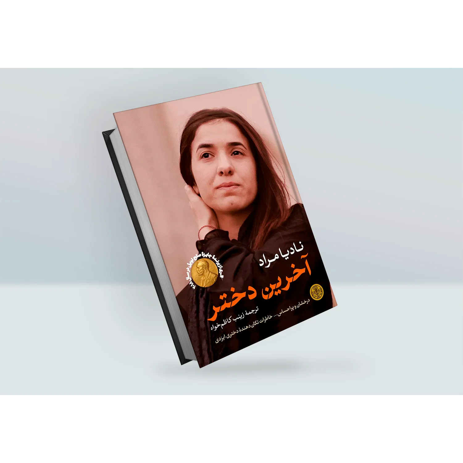 کتا ب آخرین دختر