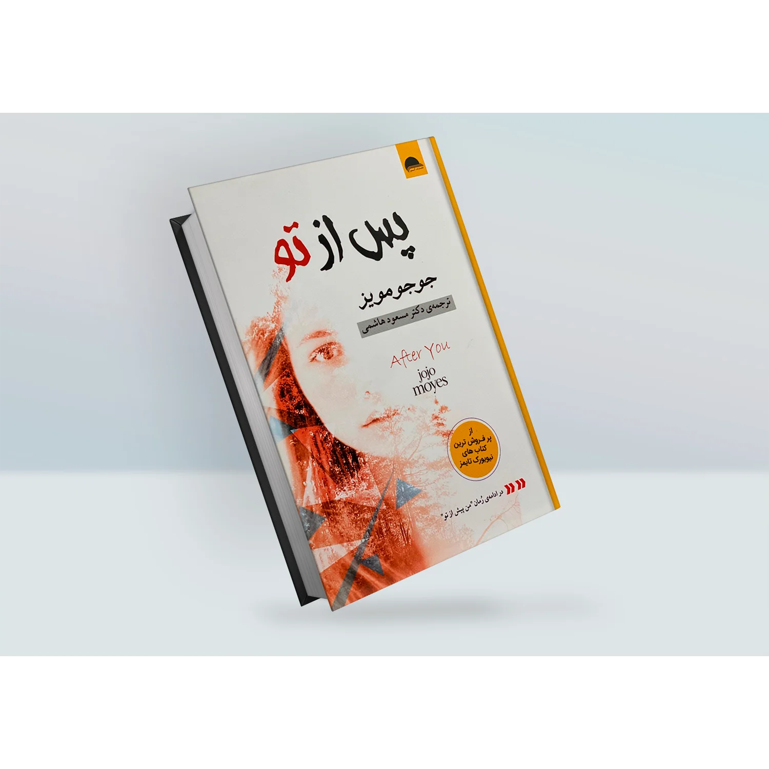 کتاب پس از تو