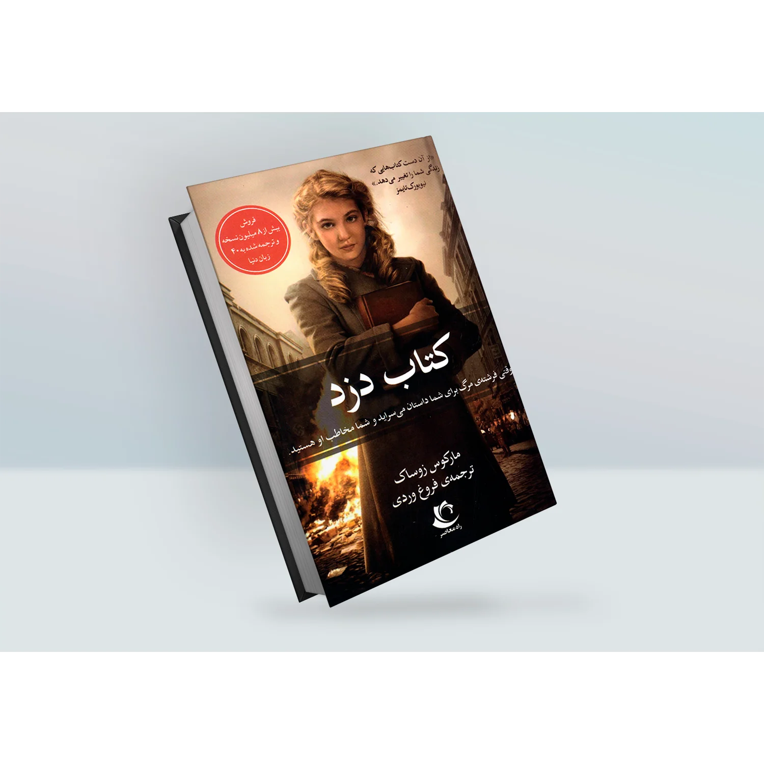 رمان کتاب دزد