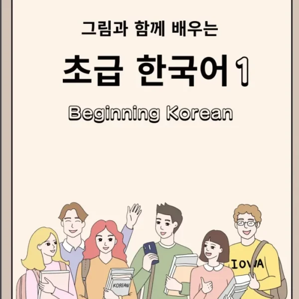 بیگینینگ کرین 1 | کتاب کره ای Beginning Korean 1