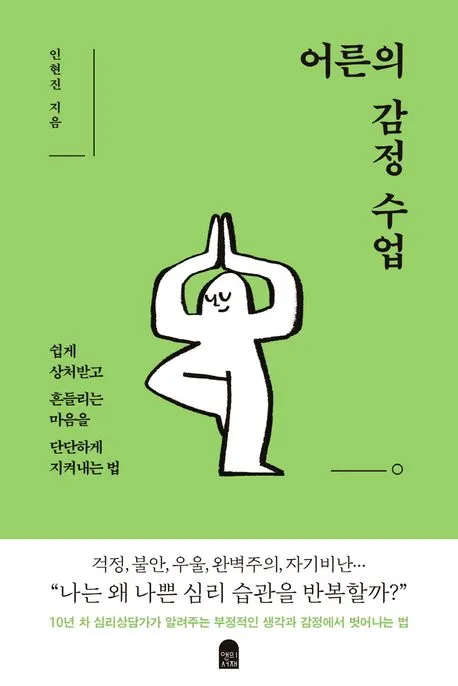 درس های عاطفی بزرگسالان کتاب کره ای 어른의 감정 수업