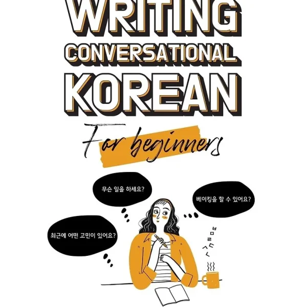 رایتینگ کانورسیشال کرین فور بیگینرز کتاب کره ای Writing Conversational Korean for Beginners