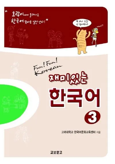 فان فان کرین 3 کتاب کره ای Fun Fun Korean 3