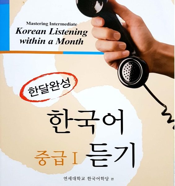 مسترینگ کرین لیسنینگ 1 کتاب کره ای 1 Mastering Korean Listening Intermediate in a month