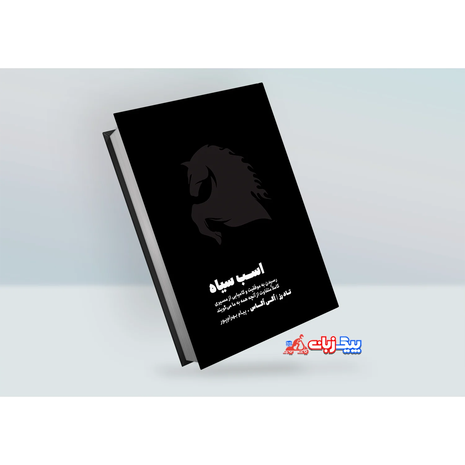 کتاب اسب سیاه اثر تاد رز