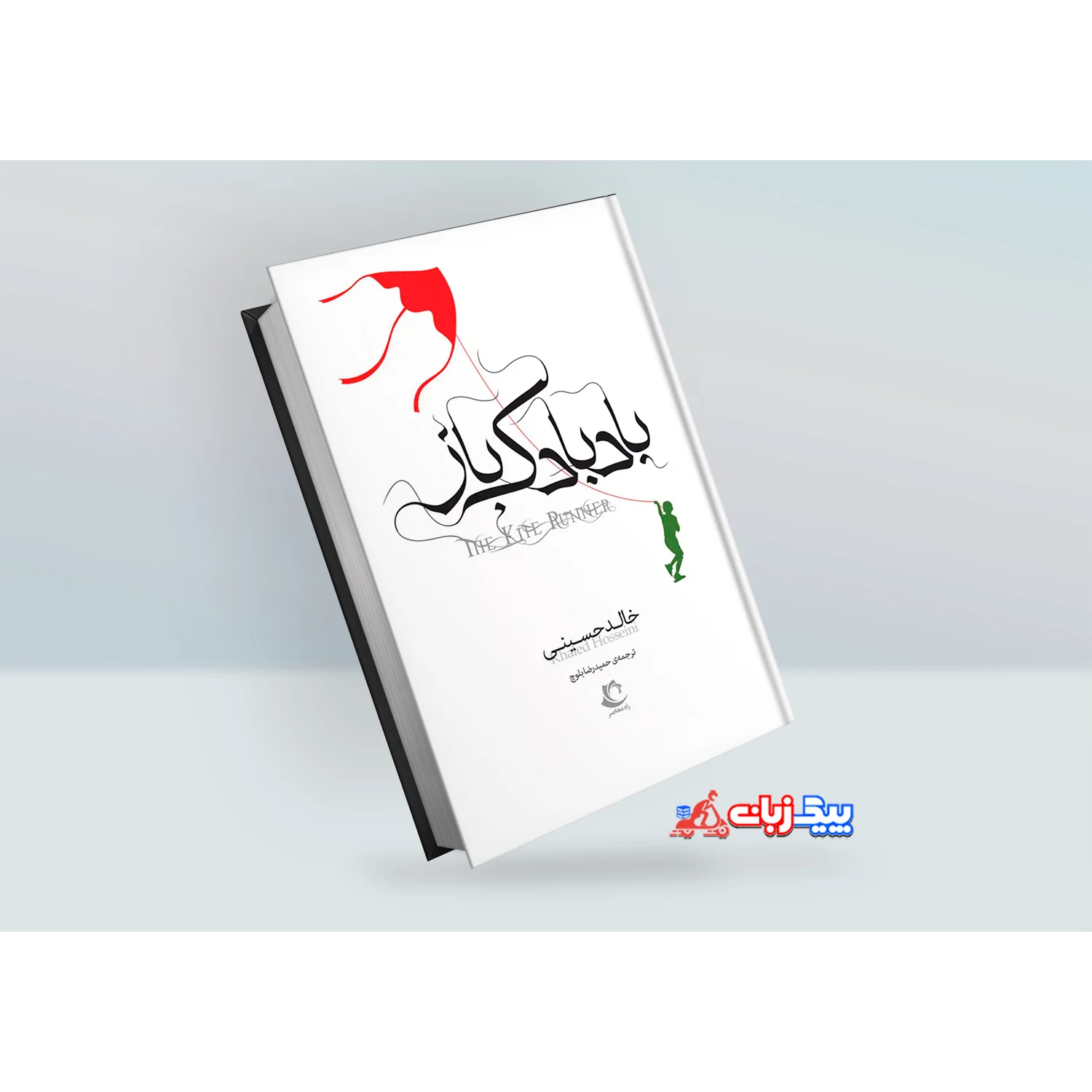 کتاب بادبادک باز اثر خالد حسینی