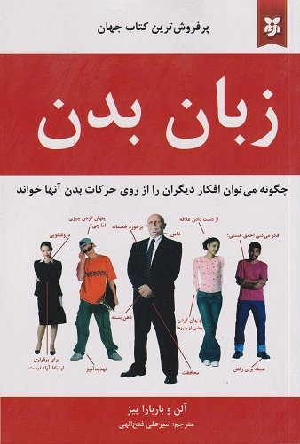 کتاب زبان بدن اثر جو ناوارو