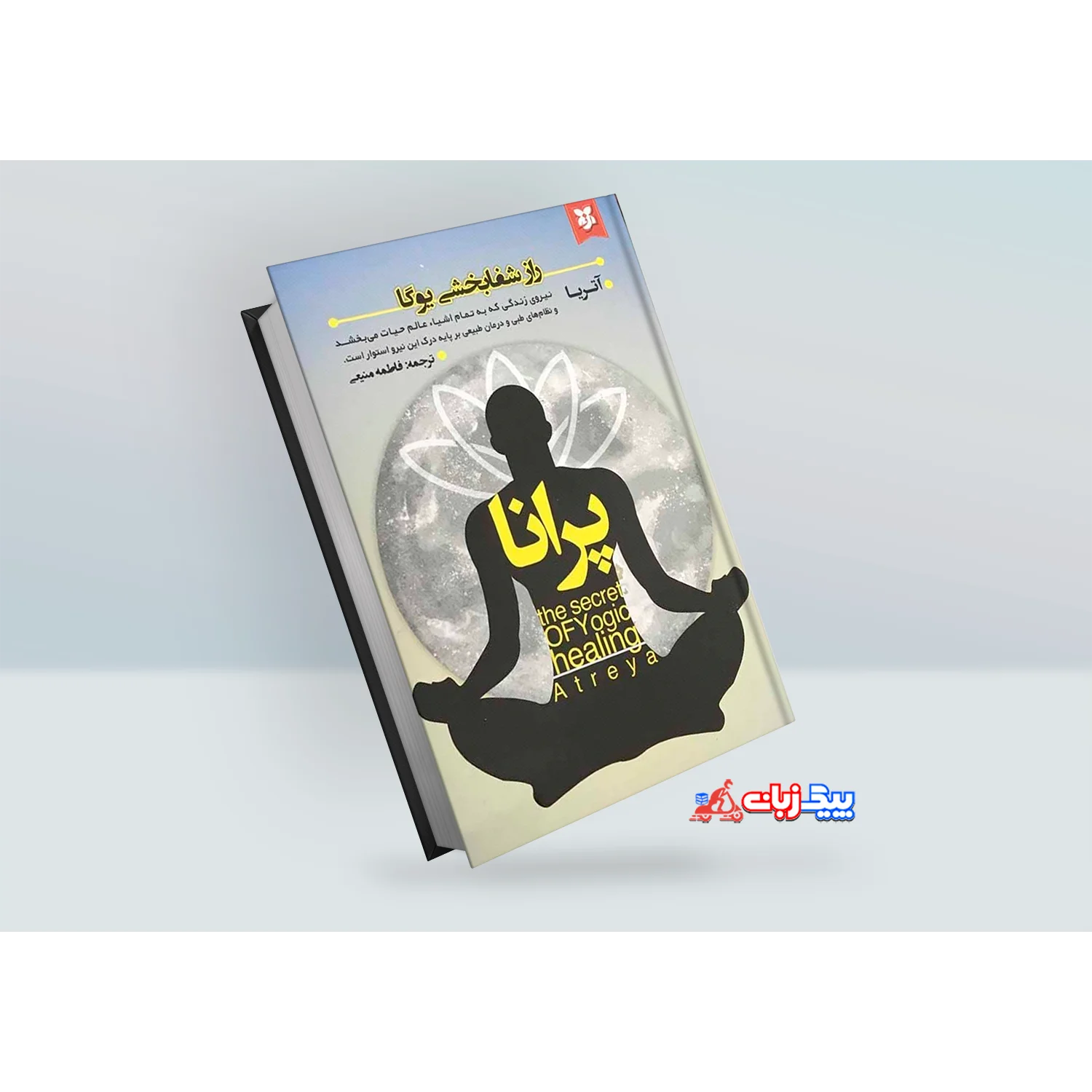 کتاب پرانا اثر آتریا