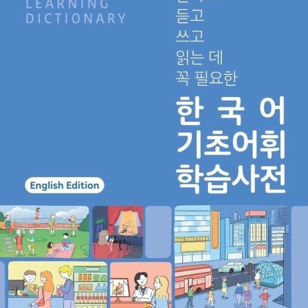 کرین بیسیک وکبری لرنینگ دیکشنری کتاب کره ای Korean Basic Vocabulary Learning Dictionary