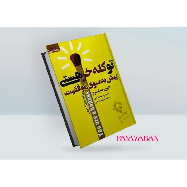 کتاب تو کله خر هستی اثر جن سینسرو