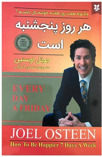 کتاب هر روز پنج شنبه است اثر جوئل اوستین