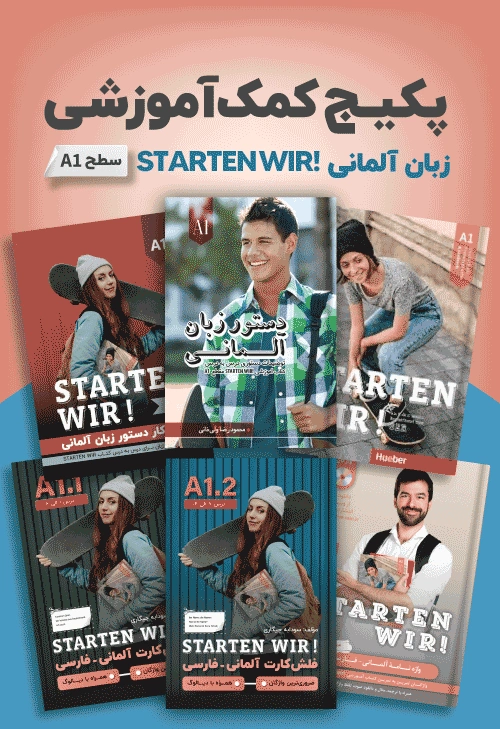 خرید پکیج کمک آموزشی زبان آلمانی STARTEN WIR A1 با بهترین قیمت