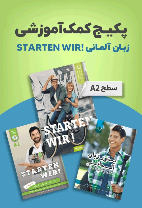 خرید پکیج کمک آموزشی زبان آلمانی STARTEN WIR A2 با قیمت فوق العاده