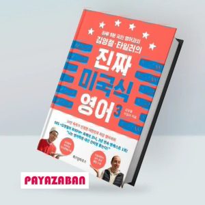 진짜 미국식 영어