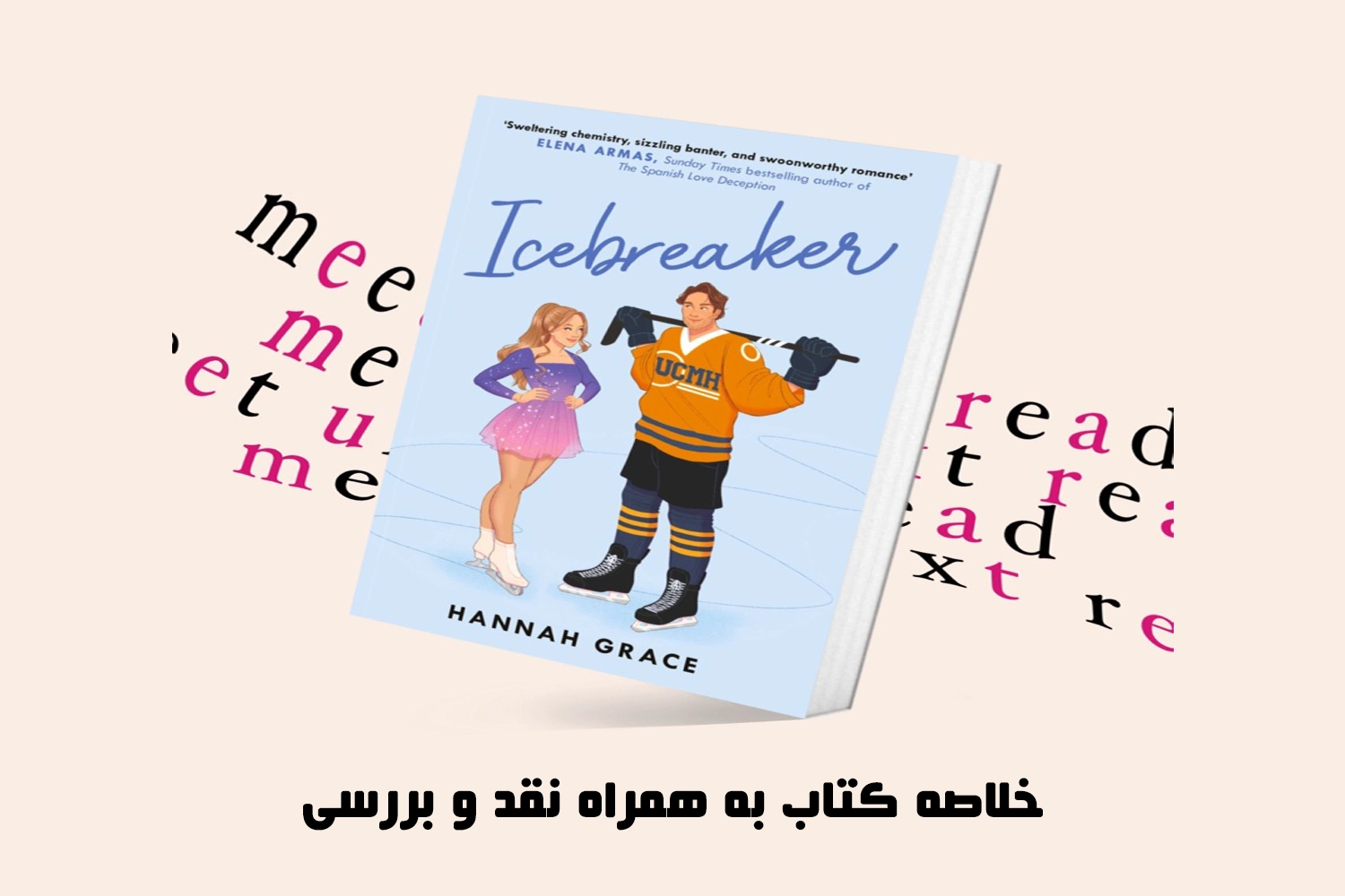 خلاصه کتاب Icebreaker به همراه نقد و بررسی