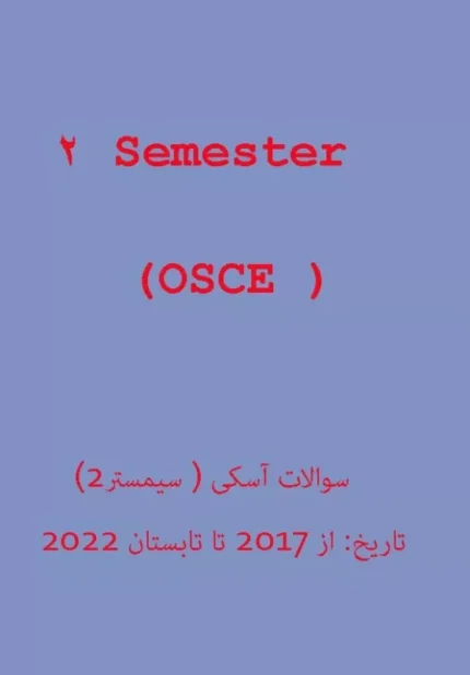 کتاب آزمون پزشکی دانمارکی آسکی OSCE