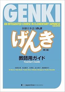 GENKI Teachers 3nd